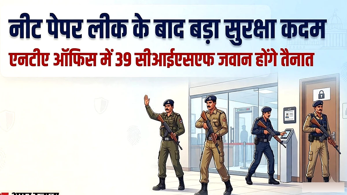 एनटीए ऑफिस की सुरक्षा में तैनात होंगे 39 सीआईएसएफ जवान; 'कॉन्फिडेंशियल' इलाकों पर रहेगी कड़ी नजर