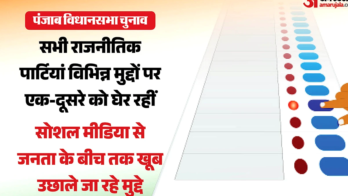 नशा तस्करी और बेइज्जती पर क्या कदम? चुनावी मंच पर दलों की बहस तेज