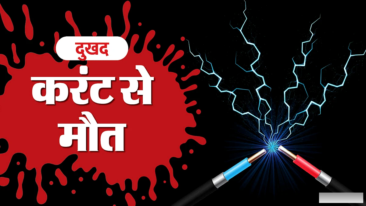 लखनऊ में बिजली लाइनमैन की दुर्घटना: खंभे पर चढ़ते हुए करंट से मृत्यु