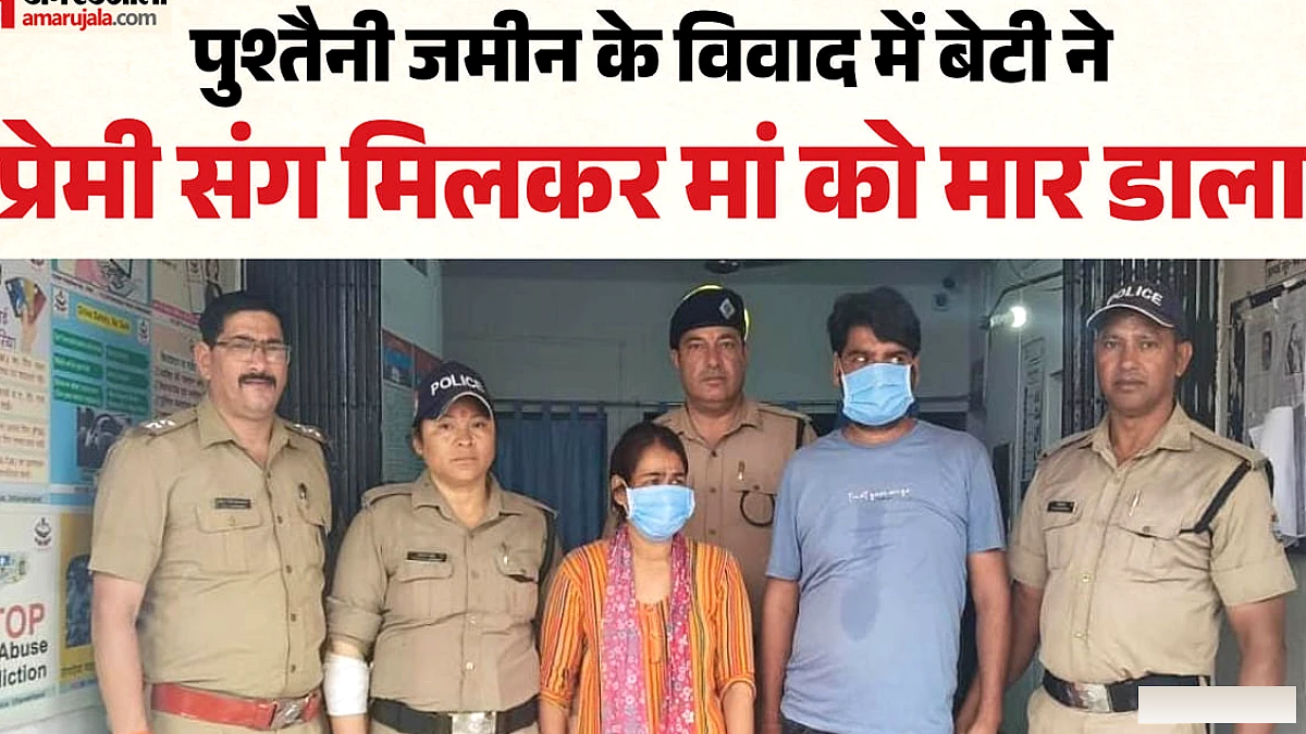 65 वर्षीय खजानी देवी की हत्या में शिवनारायण पांडे और शिल्पा थापा का हाथ