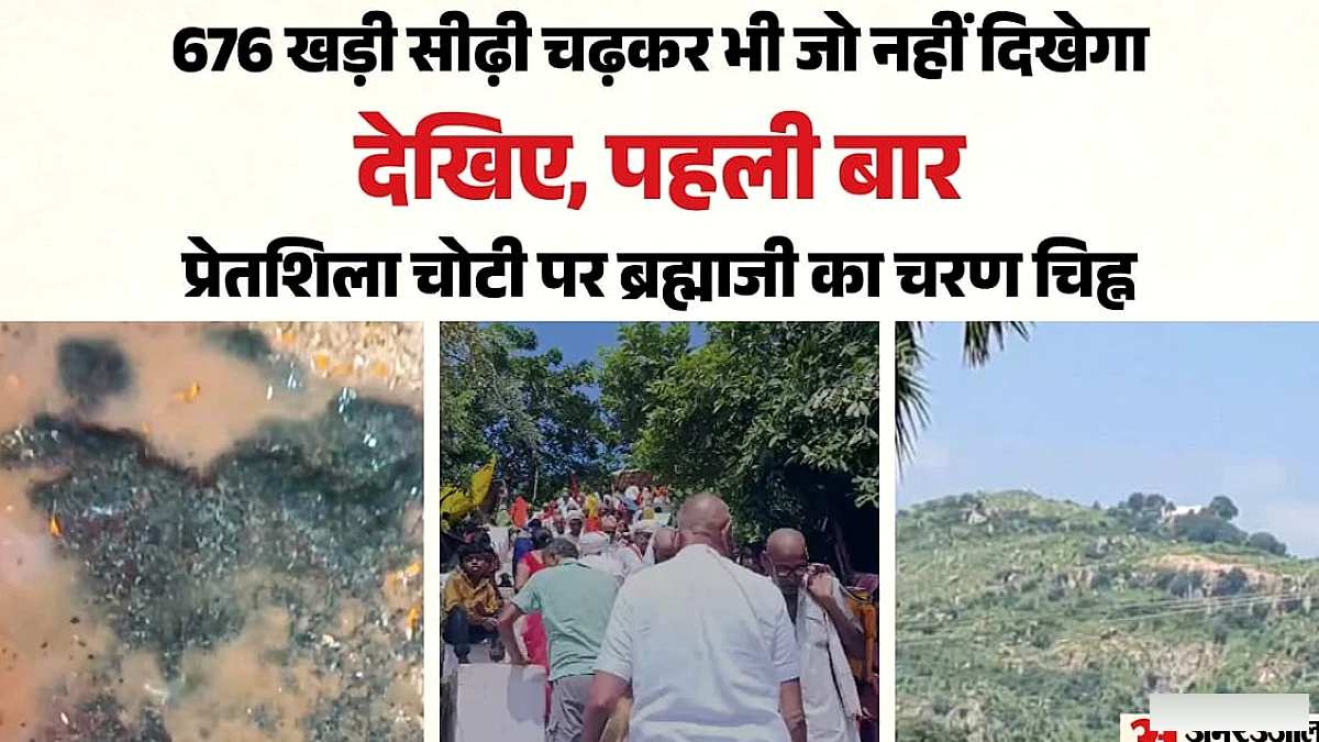 प्रेतशिला की खास परंपरा: पिंडदान के बाद ठहाका लगाते हैं श्रद्धालु, सत्तू अर्पितकर आत्माओं की तृप्ति की मान्यता
