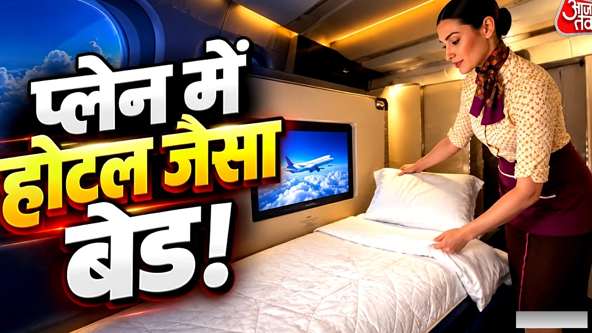 15 घंटे की उड़ान में होटल जैसा बेड: A380 फर्स्ट क्लास अपार्टमेंट ने चौंका दिया