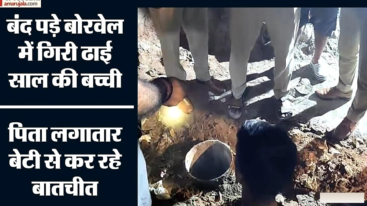 फरीदाबाद में खेलते समय 2.5 वर्षीय नेहा बोरवेल का हादसा