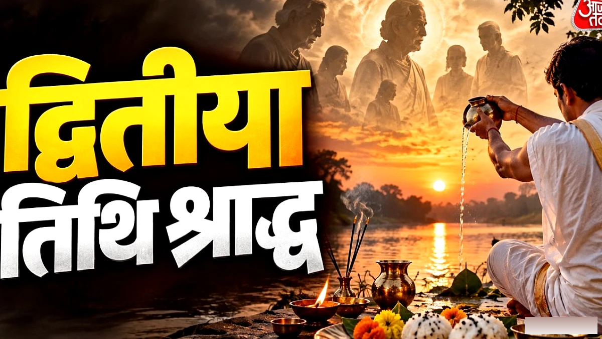 द्वितीया तिथि का श्राद्ध कल: तर्पण‑पिंडदान का सही समय और विधि