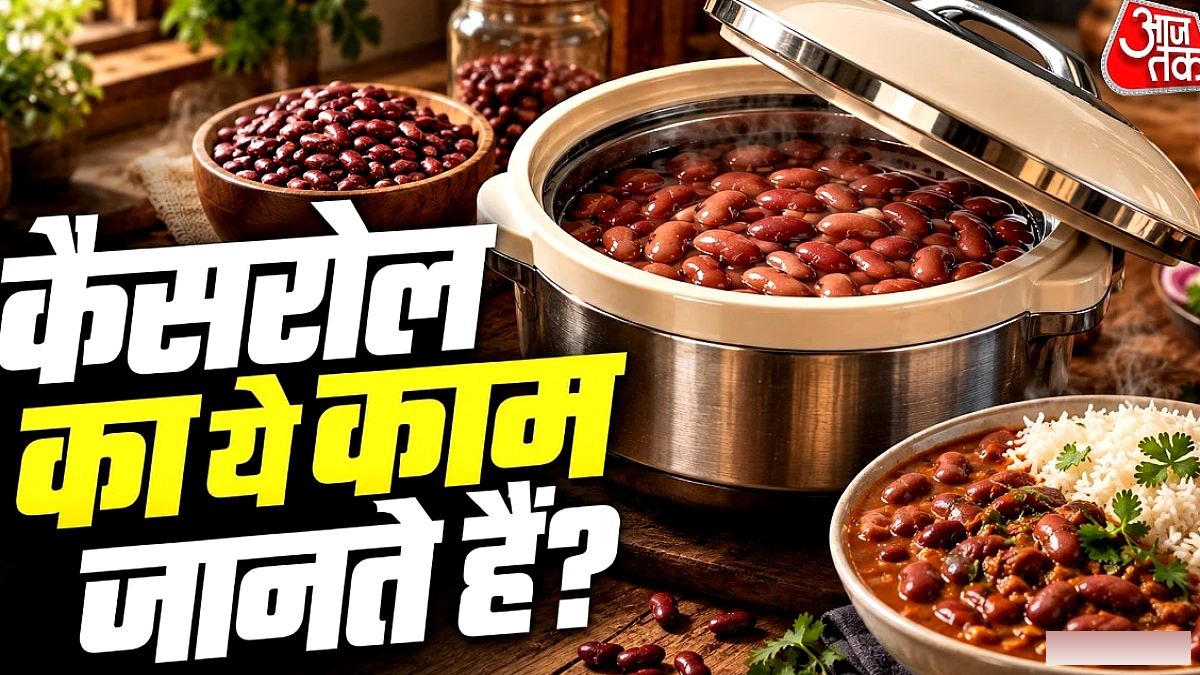 राजमा भिगोना भूल गए? कैसरोल से 1 घंटे में तैयार, जानें आसान ट्रिक