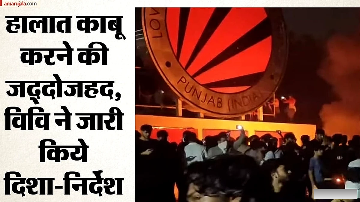 एलपीयू में हिंसा के बाद 10 दिन के लिए रेगुलर क्लास सस्पेंड, मिड‑टर्म परीक्षाएं टालीं