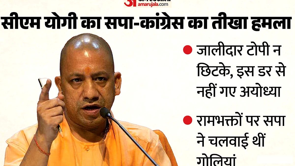 सीएम योगी ने सपा‑कांग्रेस को चेतावनी दी: रामकाज में कालनेमी भी घुसेंगे, सावधान रहें