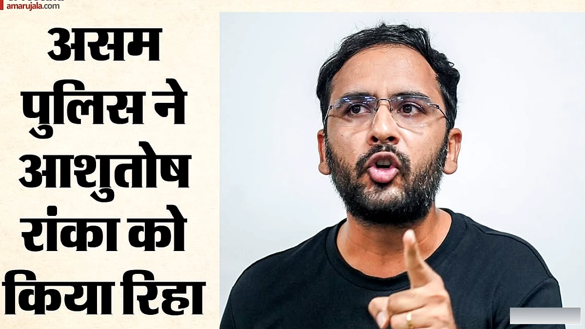 आशुतोष रांका की रिहाई पर सीजेपी नेता ने असम पुलिस की कार्रवाई को 'अवैध हिरासत' कहा