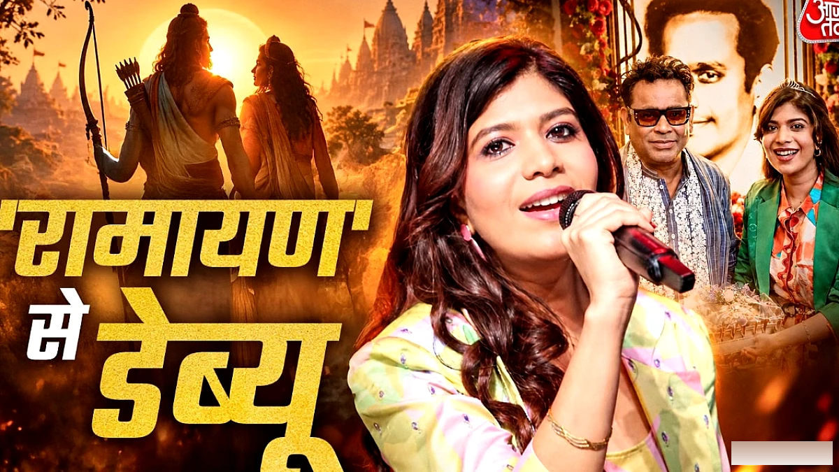 अमृता राजन का 'जय जय राम' में पहला प्लेबैक डेब्यू