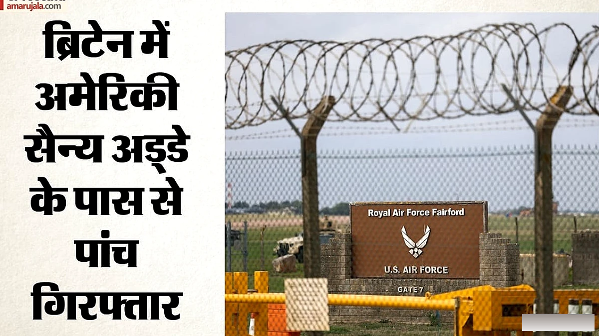 ब्रिटेन में आतंकवादी हमले की आशंका, अमेरिकी नागरिकों के लिए अलर्ट जारी, ईरान‑यूएस तनाव बढ़ा