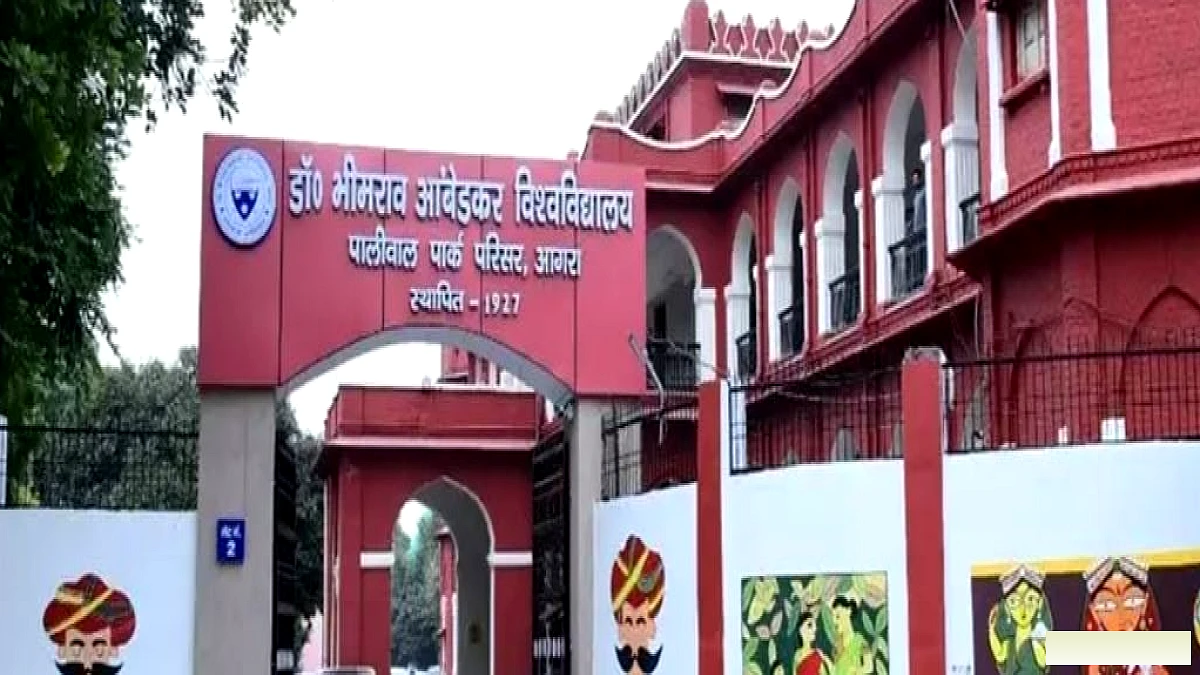 आगरा विश्वविद्यालय में अक्तूबर के पहले सप्ताह में पीएचडी की दूसरी काउंसिलिंग