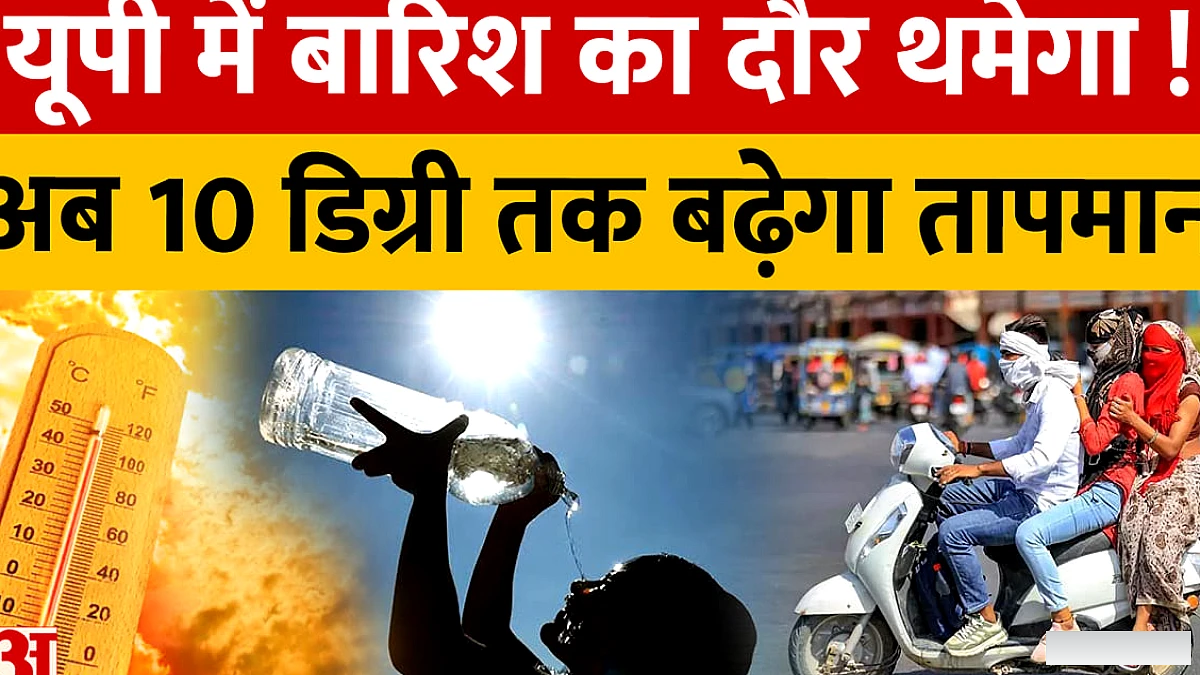 यूपी में भारी बारिश से मिलेगी राहत, दिन का तापमान तेजी से बढ़ेगा