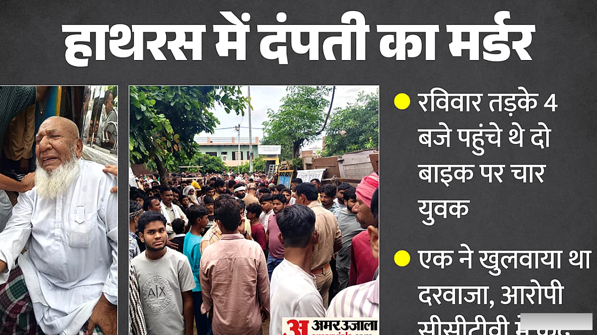 चार युवक बाइक पर आकर दंपती का कत्ल, संतान न होने पर नई शादी