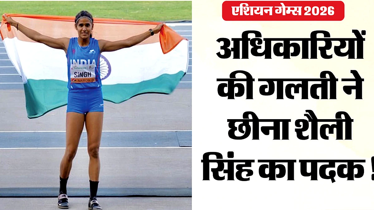 शैली सिंह की लंबी कूद में विवाद: अंजू बॉबी जॉर्ज ने माप पर सवाल उठाया, एएफआई को खेल पंचाट के लिए भेजा