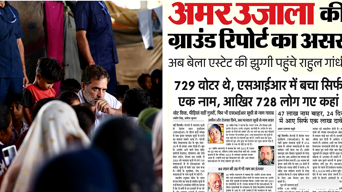 राहुल गांधी पहुंचे बेला एस्टेट: 728 नाम गायब मतदाता सूची पर चर्चा