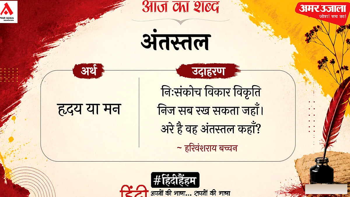 अंतस्तल और हरिवंशराय बच्चन की नई कविता संग्रह में भावनाओं का संगम