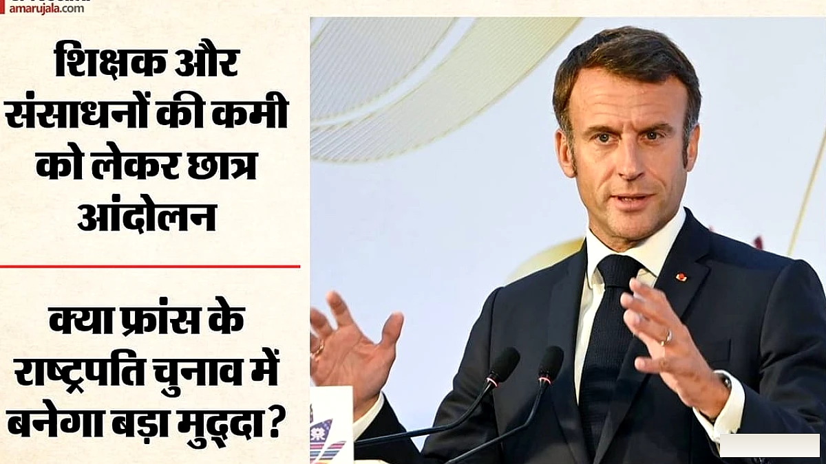 फ्रांस में छात्र आंदोलन से गरमाई सियासत: लेकोर्नू और मेलेनशों आमने-सामने, राष्ट्रपति चुनाव से पहले बढ़ी हलचल