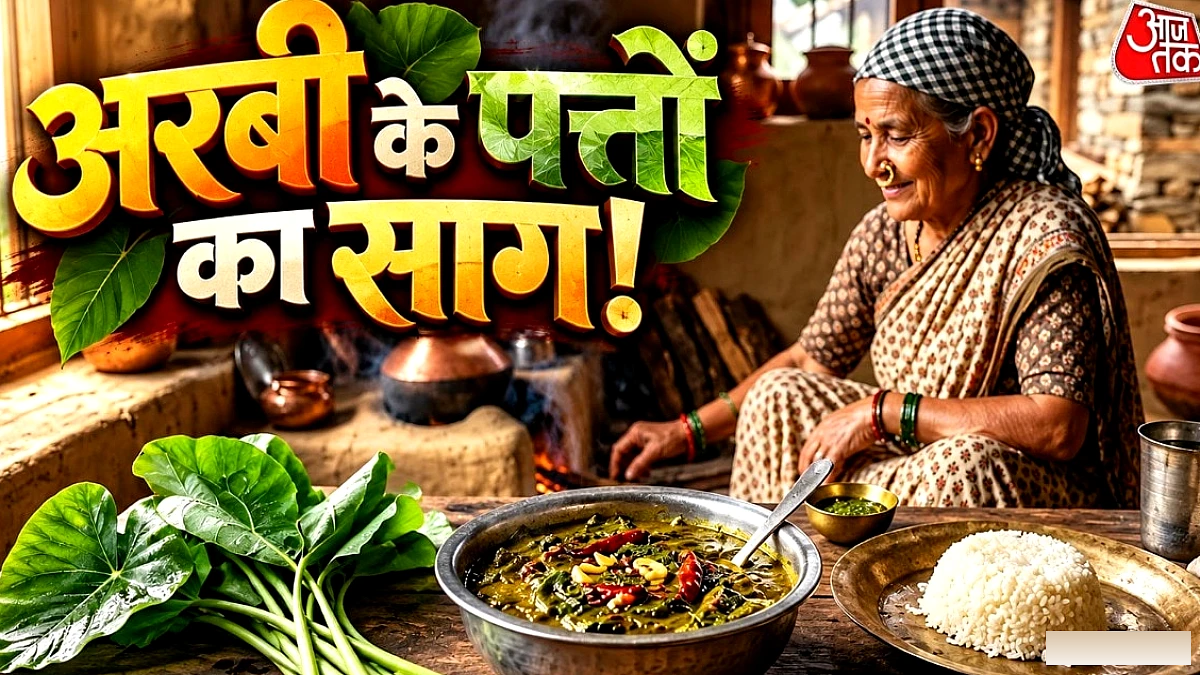 उत्तरी भारत के पहाड़ों में अरबी के पत्तों की काफुली: लंच का नया हेल्दी विकल्प