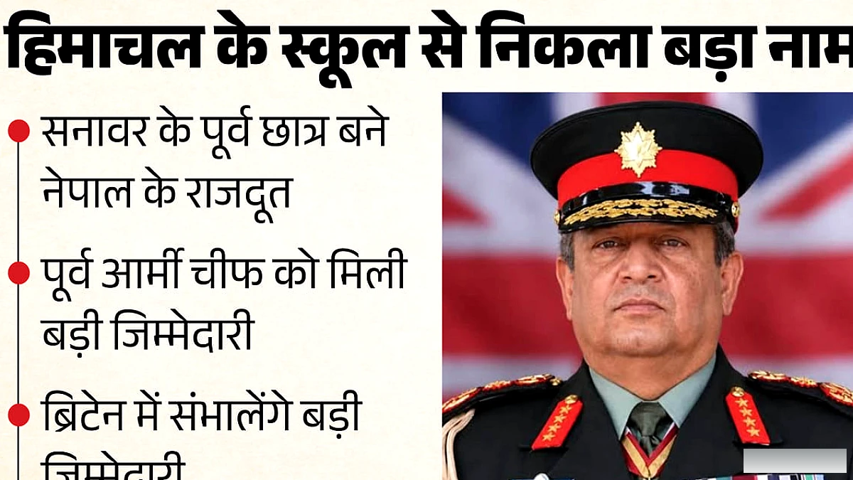 सनावर के पूर्व छात्र जनरल गौरव शमशेर जंग राणा को बड़ी जिम्मेदारी, ब्रिटेन में नेपाल के राजदूत बनाएंगे