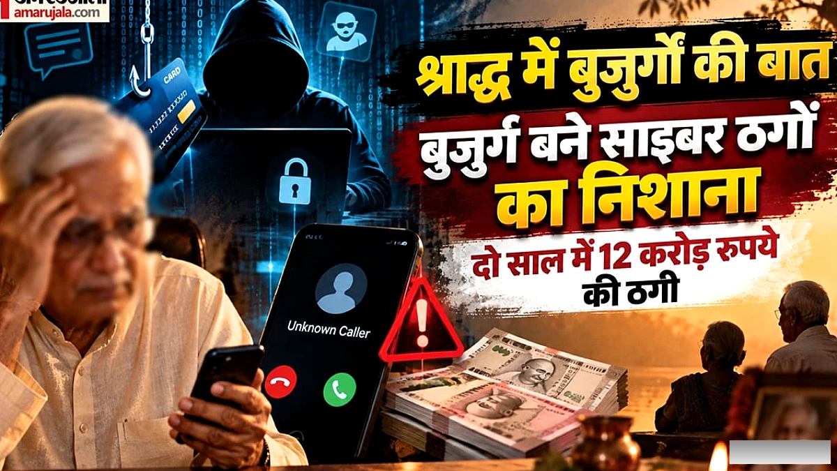 यूपी में दो साल में बुजुर्गों से 12 करोड़ की ठगी: रिटायर्ड नौसेना अफसर, प्रोफेसर और डॉक्टर बने शिकार