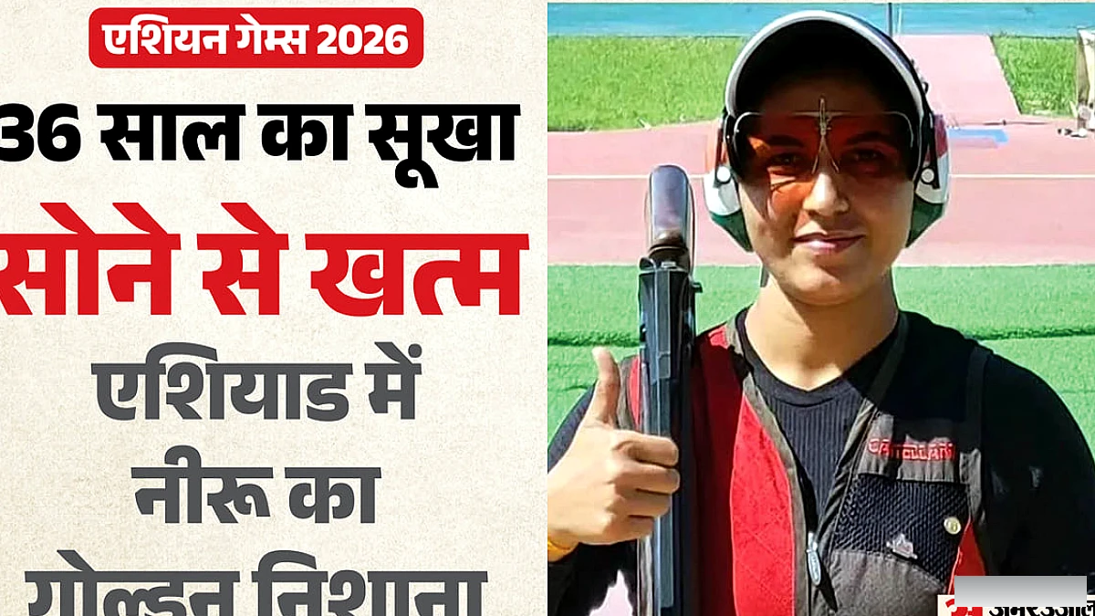 एशियाड में भारत को दिलाया पहला व्यक्तिगत स्वर्ण, 36 साल में ऐसा करने वाली पहली महिला शूटर