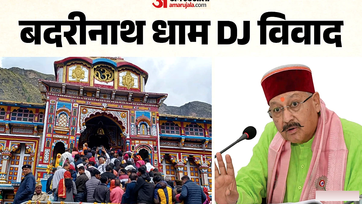 बदरीनाथ धाम पर सांस्कृतिक कार्यक्रमों पर प्रतिबंध की अफवाहें निराधार, शंख बजन पर मंत्री का बयान आलोचना में