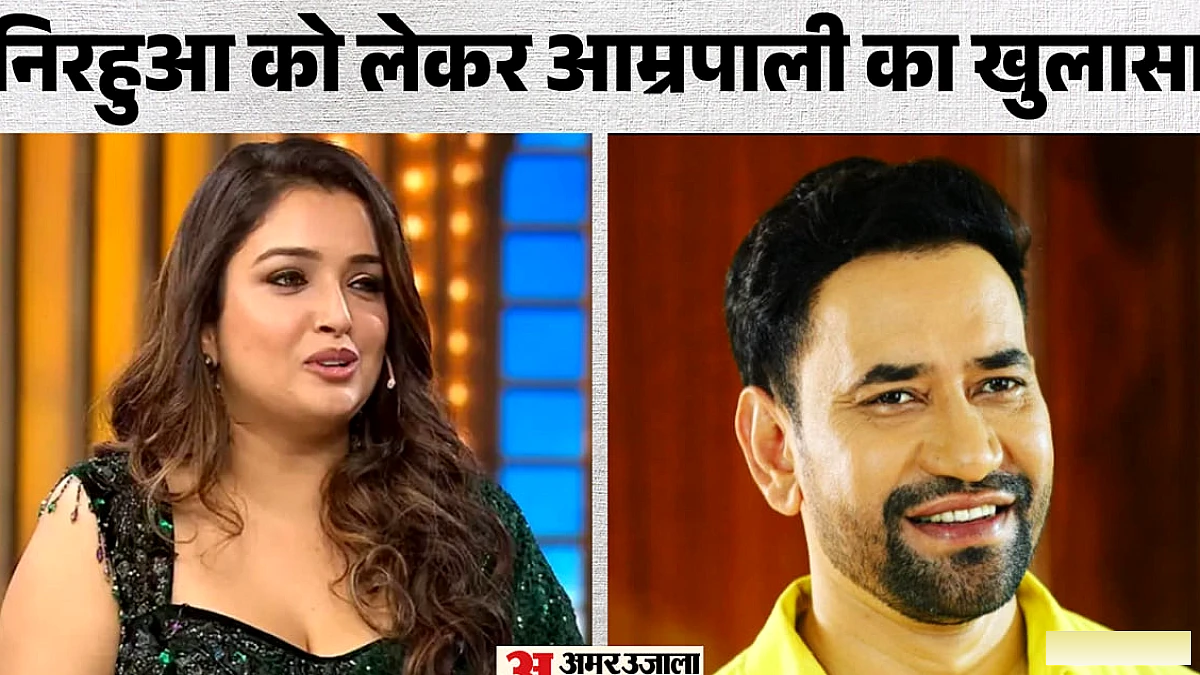 आम्रपाली दुबे ने खुलासा किया: शादी के फैसले पर निरहुआ की सलाह