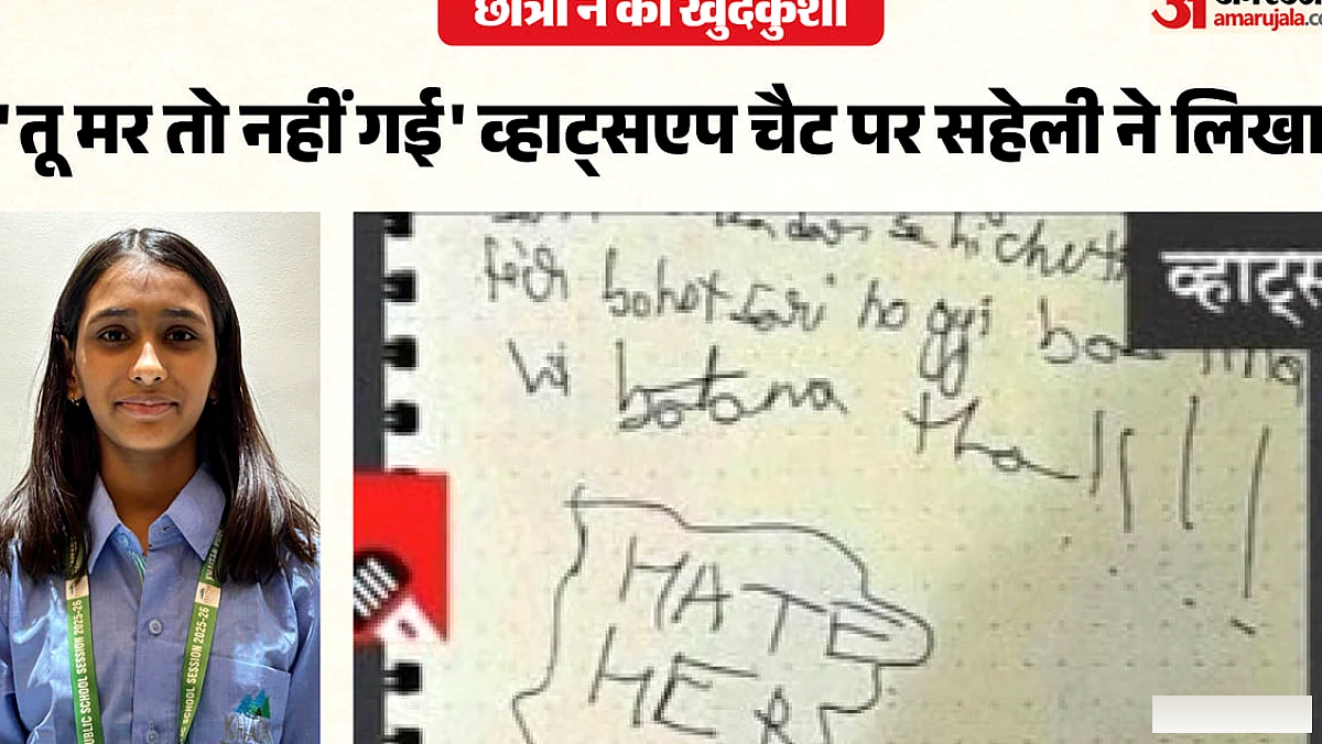 गाजियाबाद में 7वीं की छात्रा के आत्महत्या पर नया मोड़: डायरी में शिक्षिका के प्रति नफरत