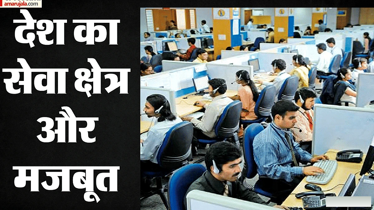 सर्विस सेक्टर में उछाल: जुलाई में 10 उप-क्षेत्रों ने दर्ज की दोहरे अंकों की ग्रोथ, जानिए कहां गिरावट?
