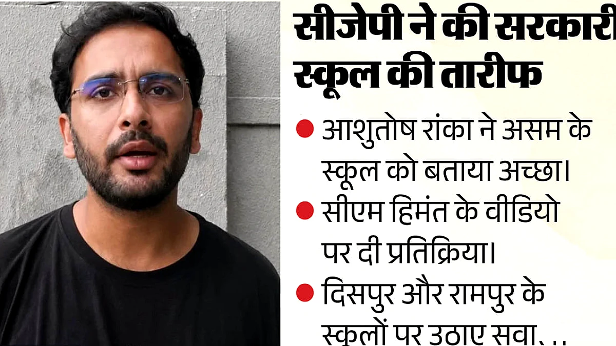 सीजेपी के आशुतोष रांका ने असम के सरकारी स्कूल की प्रशंसा की, माँगा और अधिक स्कूल