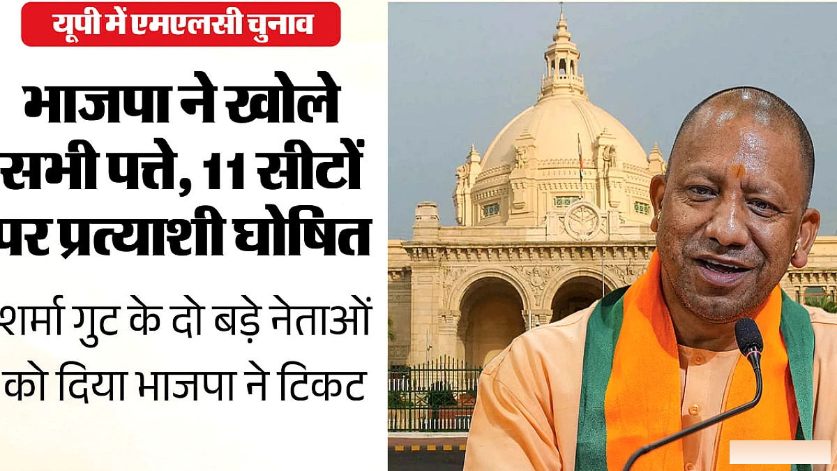 शिक्षक एमएलसी चुनाव के लिए 11 उम्मीदवार घोषित किए, श्याम शर्मा गुट टूट गया