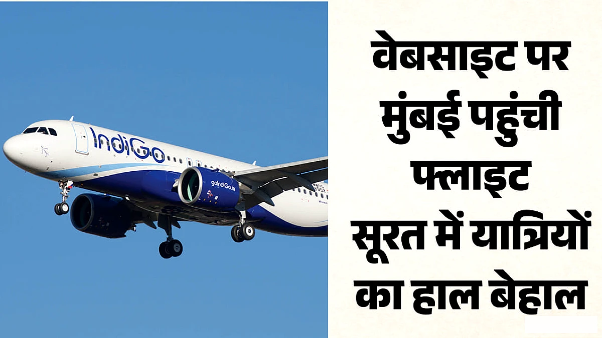 मुंबई में उतरने में विफल, सूरत में दो घंटे फंसे यात्री