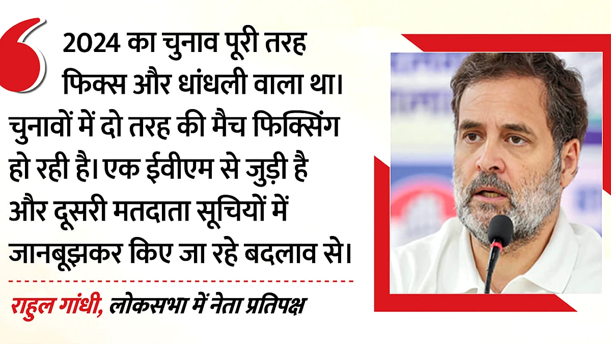 राहुल गांधी ने सीडब्ल्यूसी बैठक में बताया चुनावों में मैच फिक्सिंग; कांग्रेस का रोड से संसद तक विरोध