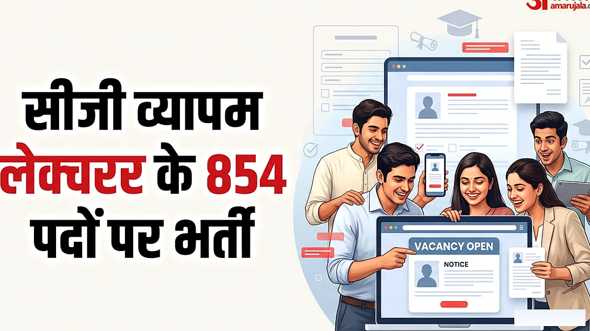 बीएड वालों के लिए सरकारी नौकरी, लेक्चरर के 854 पदों पर आज से आवेदन शुरू, कब तक भरना होगा फॉर्म?