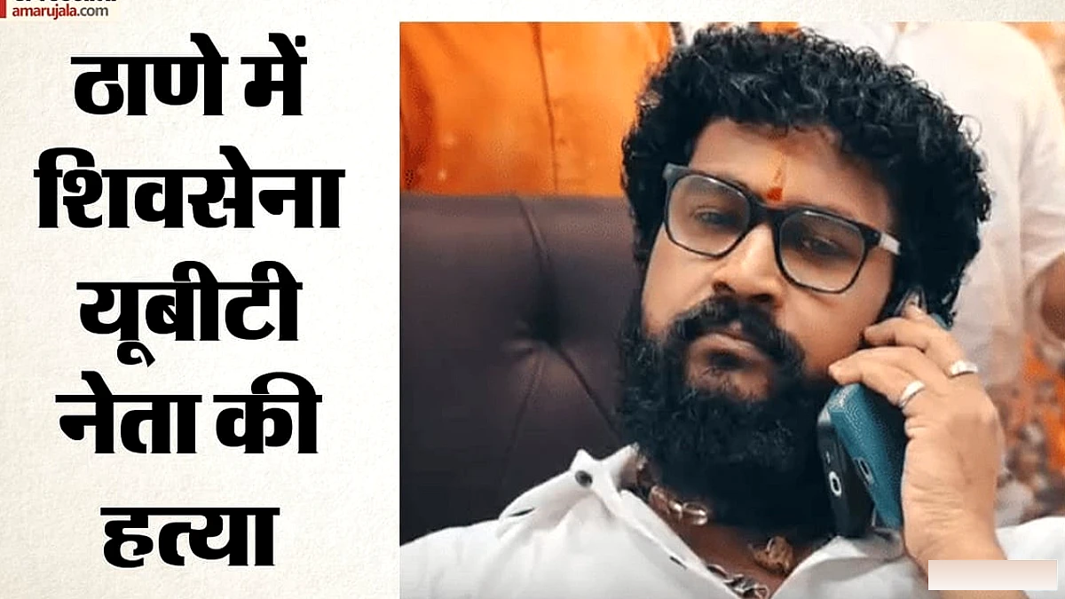 ठाणे में शिवसेना यूबीटी नेता पर हत्या, पहले मारपीट फिर गोलीबारी; पुलिस ने दी जानकारी