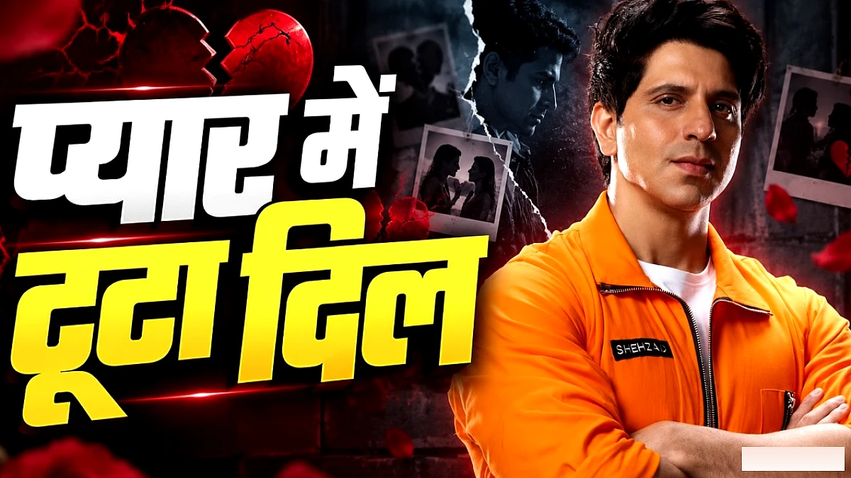 शादी से बचेंगे, प्यार का अधूरा अफसाना