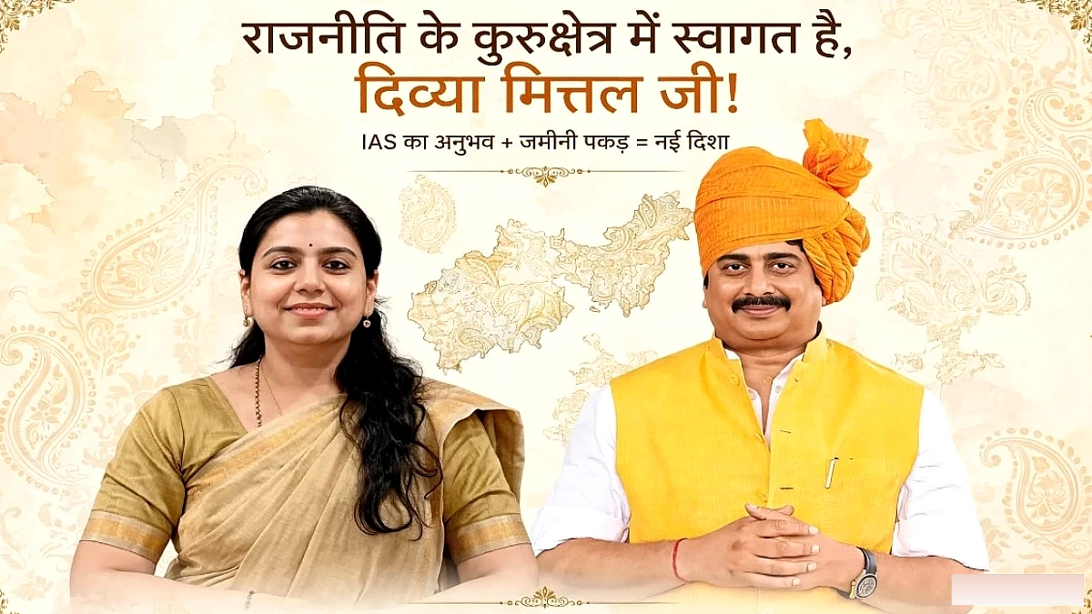 पूर्व IAS दिव्या मित्तल ने राजनीति में कदम रखा, राजा भैया की जमीनी पकड़ के साथ