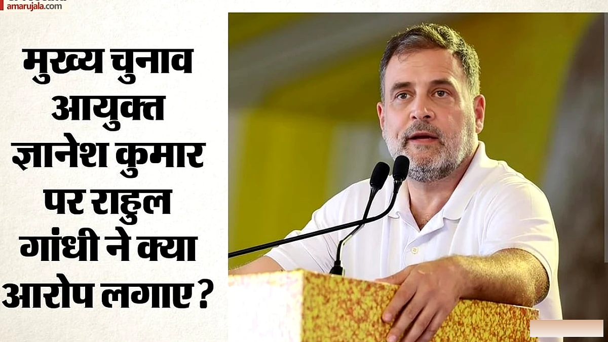 राहुल गांधी ने ज्ञानेश कुमार पर निशाना साधा, पीएम मोदी को चुनाव चुराने के लिए इस्तेमाल करने का आरोप