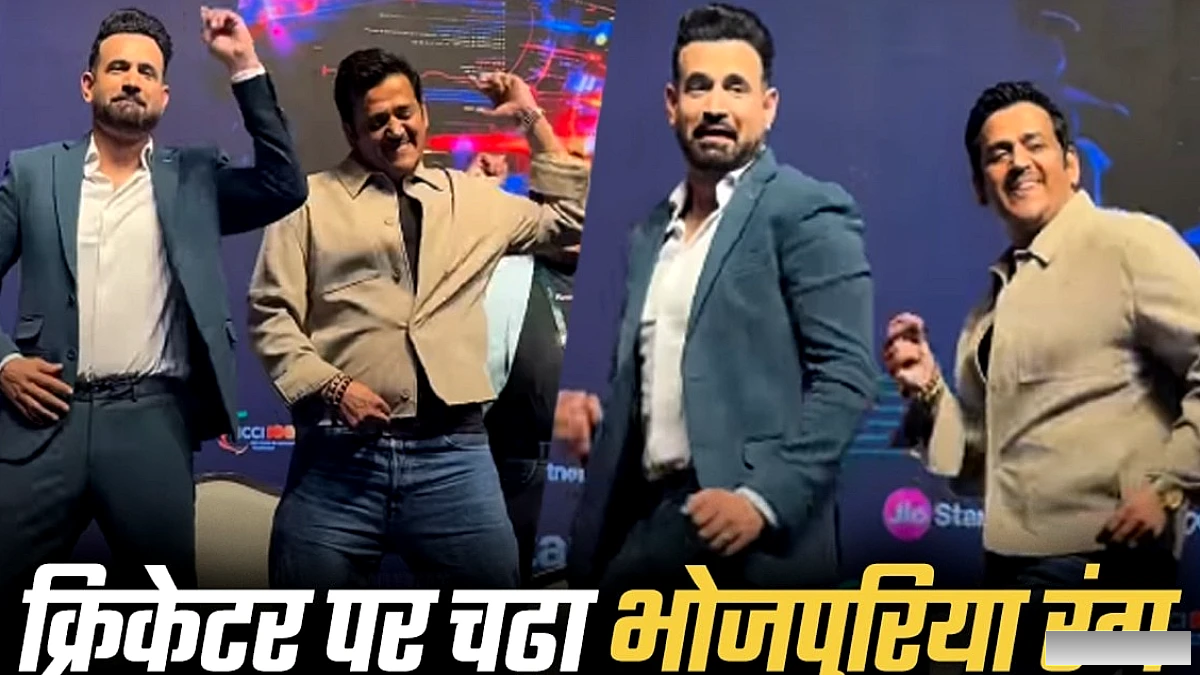 इरफ़ान पठान ने रवि किशन के साथ किया धूमधाम वाला डांस, फैंस में हंगामा