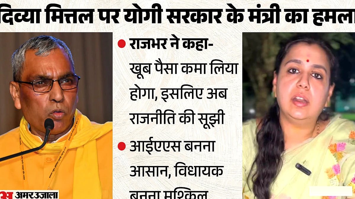 ओपी राजभर ने की पूर्व आईएएस दिव्या मित्तल पर तीखी टिप्पणी, कहा-IAS बनना आसान, एक रैली करके देख लें