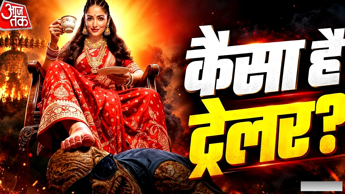 यामी गौतम की नई फ़िल्म 'नई नवेली' का ट्रेलर रिलीज, 'डायन भाभी' बनकर धमाल
