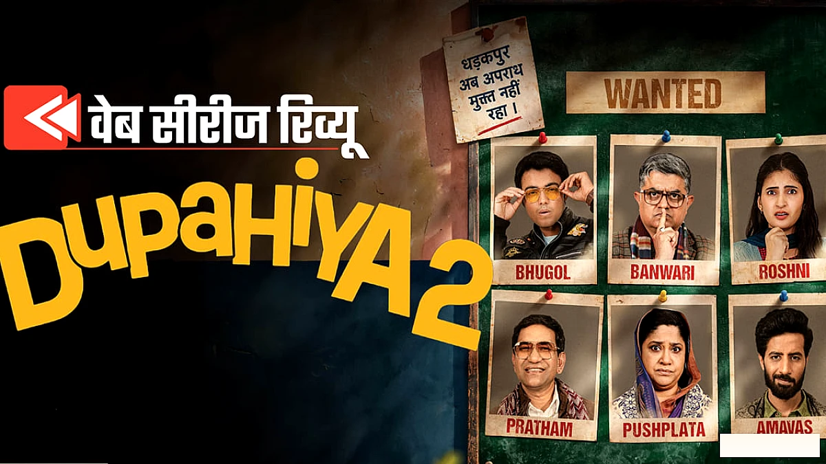 निरहुआ बने स्टेपनी, अभिनय ने लगाया सीजन 2 की गाड़ी में धक्का; फिर कहां हुआ इंजन फेल?