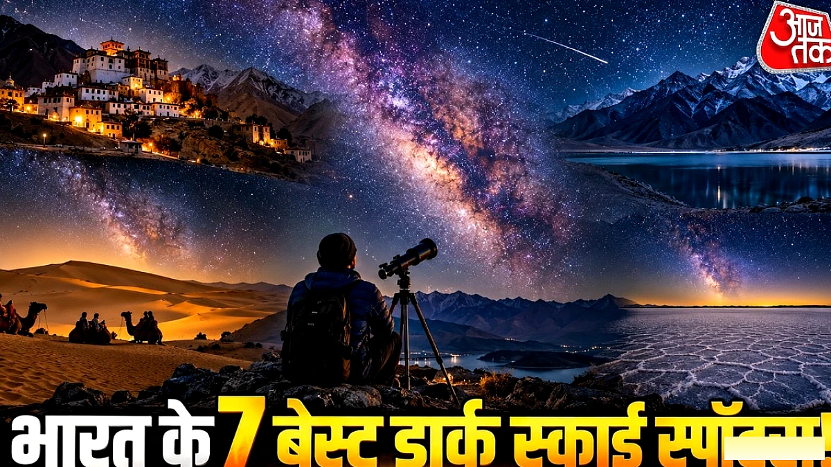 भारत में 7 बेहतरीन जगहें जहाँ रात में मिल्की वे साफ दिखती है