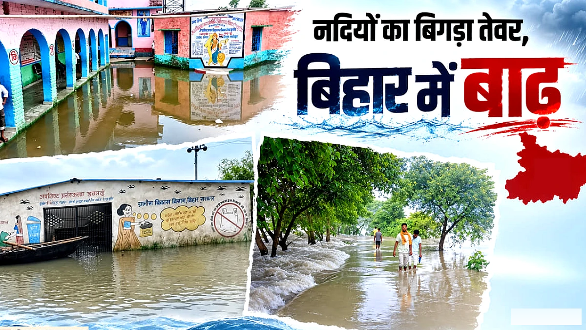 बिहार में बाढ़ से 48 गांव प्रभावित, 24,725 लोग बिनसहाय; 33 नाव‑बोट एंबुलेंस और 14 रसोइयों ने शुरू किया भोजन वितरण