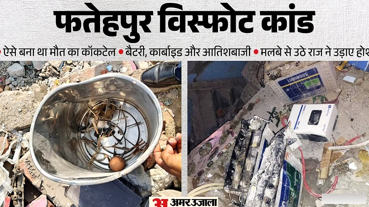 मलबे में मिला एक किलो कार्बाइड, फटी बैटरियां और आतिशबाजी के रैपर