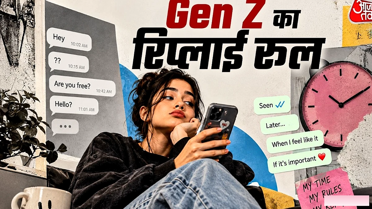 Gen Z में मैसेज पढ़ कर न जवाब देने का असली मतलब