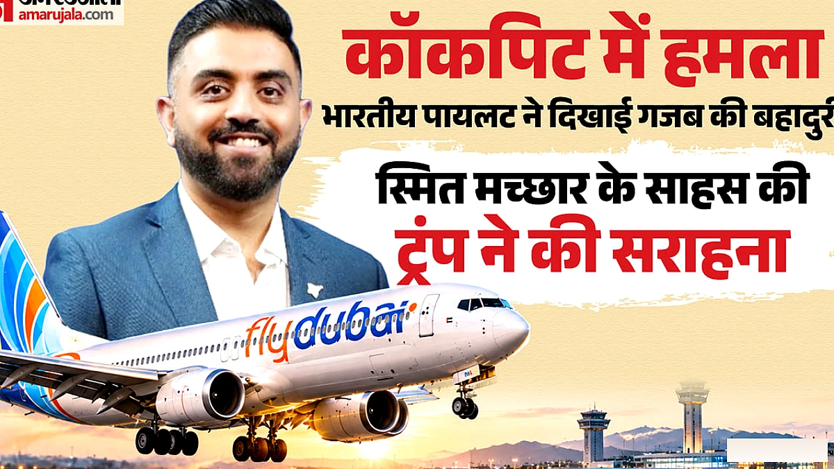शायद आतंकी या सनकी था को-पायलट': ट्रंप ने भारतीय पायलट की बहादुरी को सराहा, बोले- वह हीरो हैं; और क्या कहा?