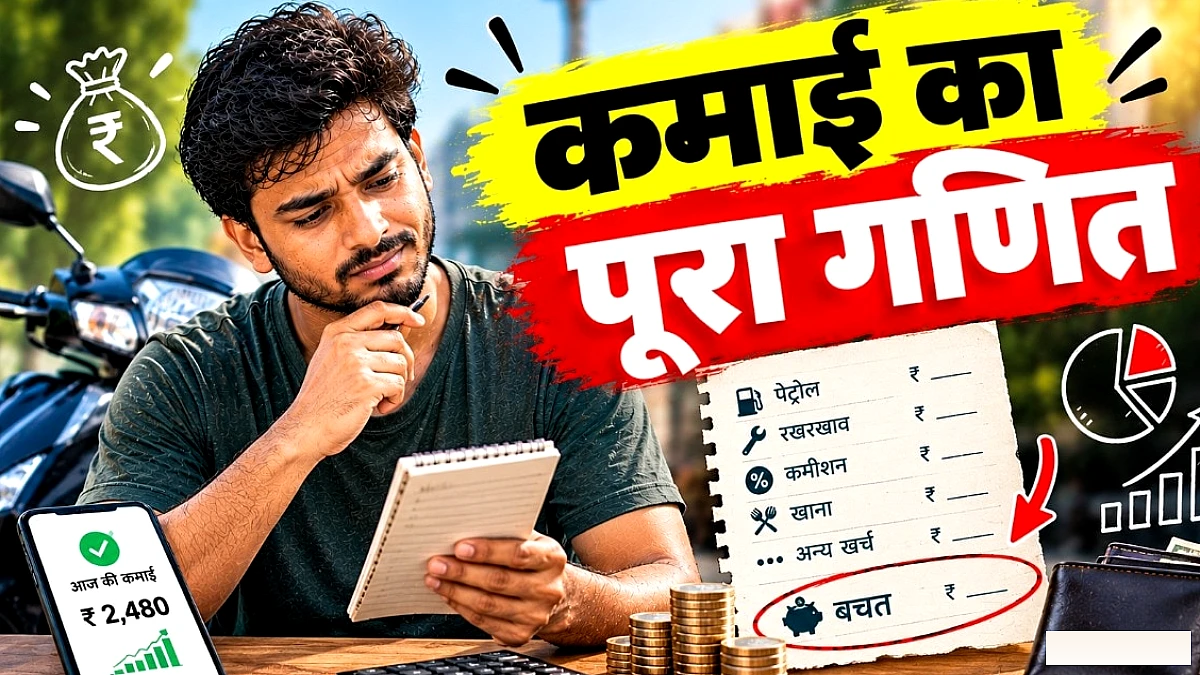 डिलीवरी पार्टनर की कमाई का पूरा हिसाब: बेस पे, बोनस, टिप और कटौतियां