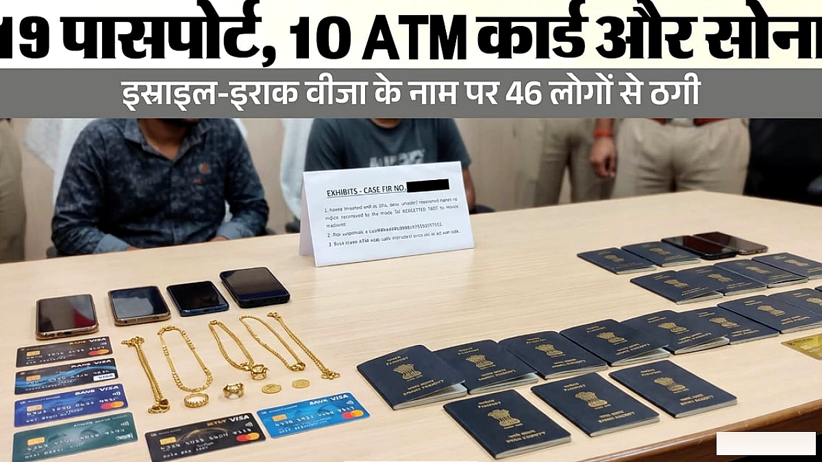 दिल्ली में पकड़ा गया विदेश भेजने वाला फर्जी ऑफिस: 19 पासपोर्ट, 10 एटीएम और सोना बरामद, 46 लोगों से हुई ठगी