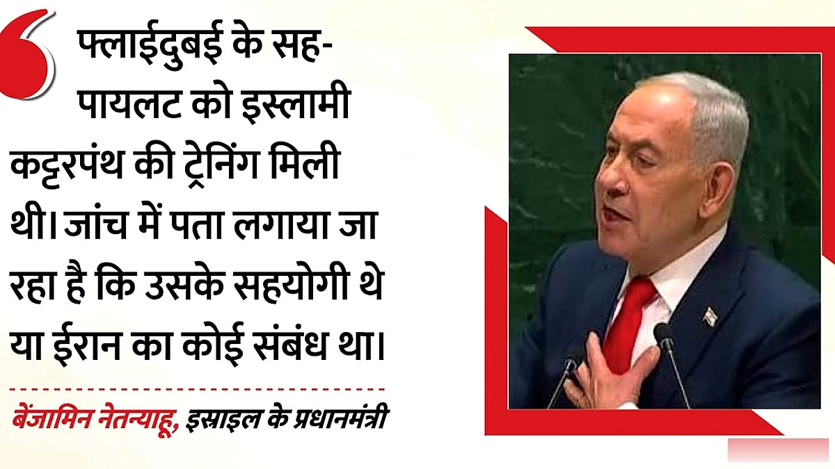 उड़ते विमान में भारतीय कप्तान पर हमला, नेतन्याहू ने कहा सह‑पायलट की कट्टरपंथी सोच ने किया कोशिश